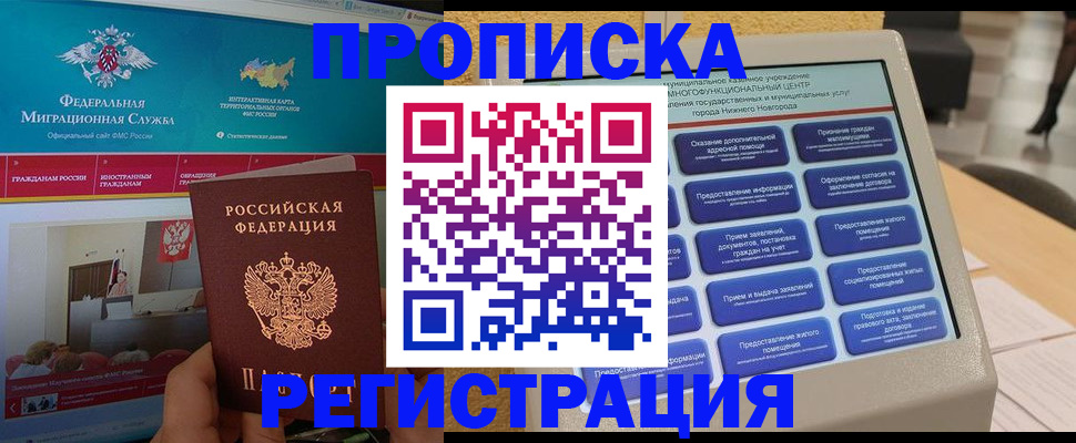 прописка паспорт в Дивногорске
