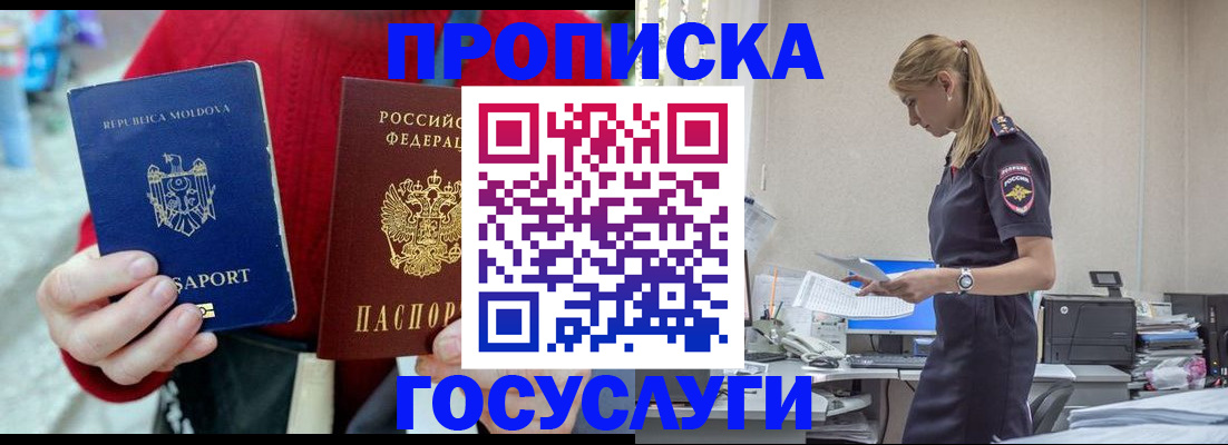 прописка для военкомата в Дивногорске