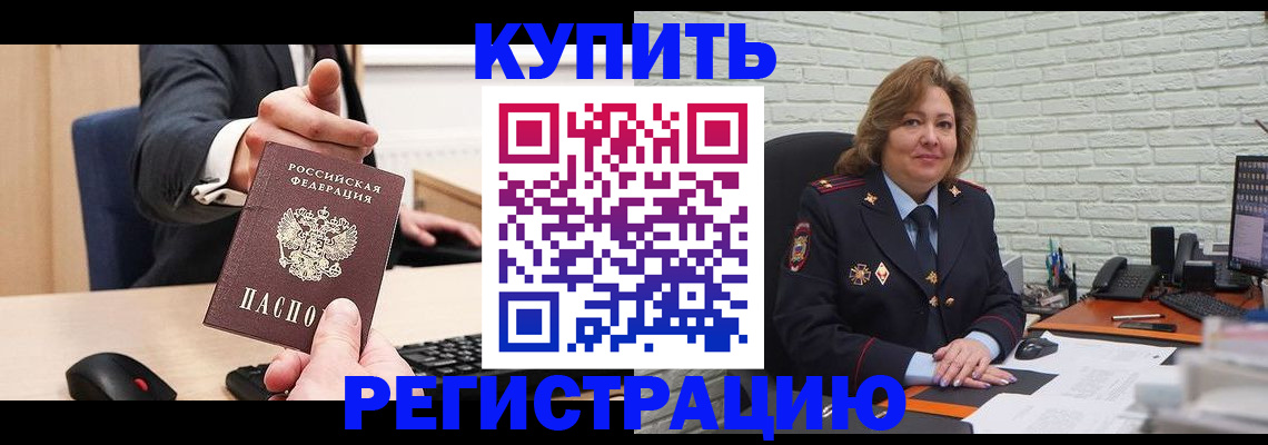 временная регистрация в Дивногорске